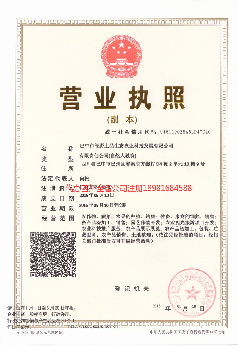 揭阳揭阳绿野上品生态农业科技发展有限公司