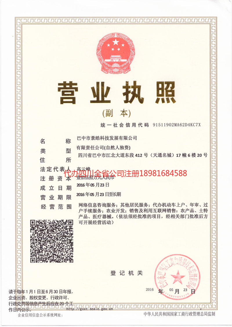 揭阳揭阳景皓科技发展有限公司