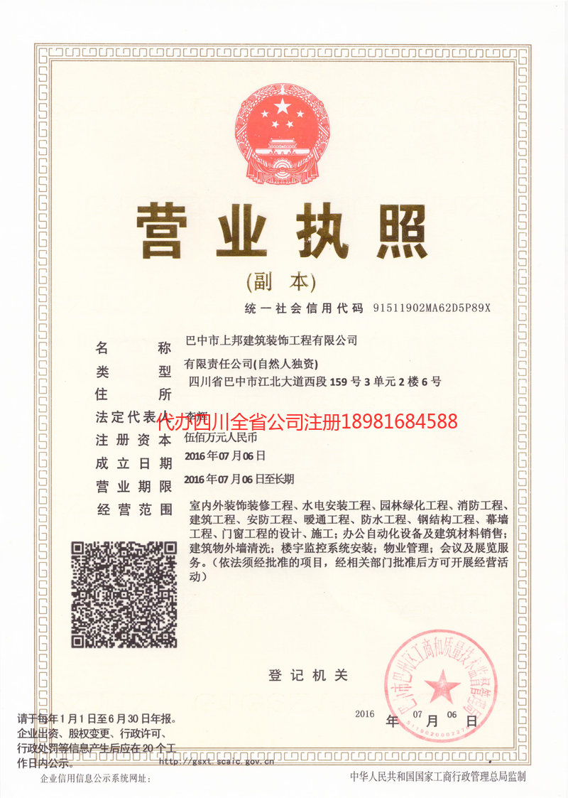 揭阳揭阳上邦建筑装饰工程有限公司