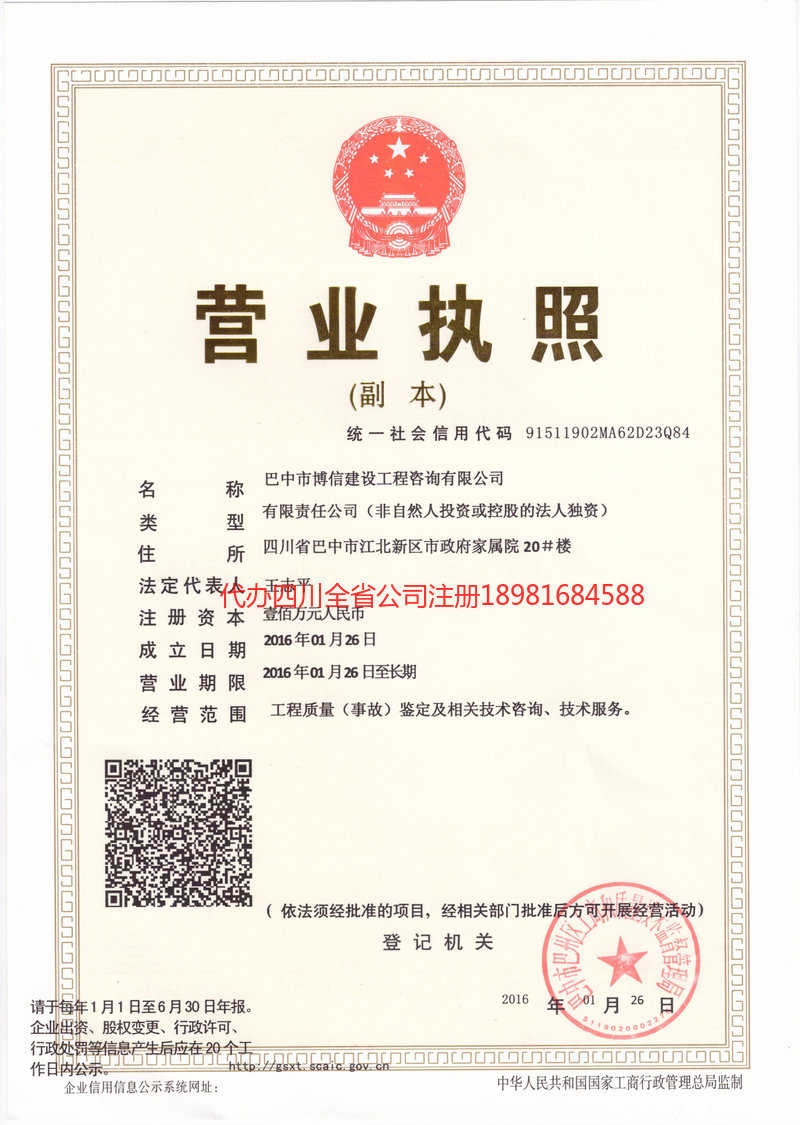 揭阳揭阳博信建设工程咨询有限公司