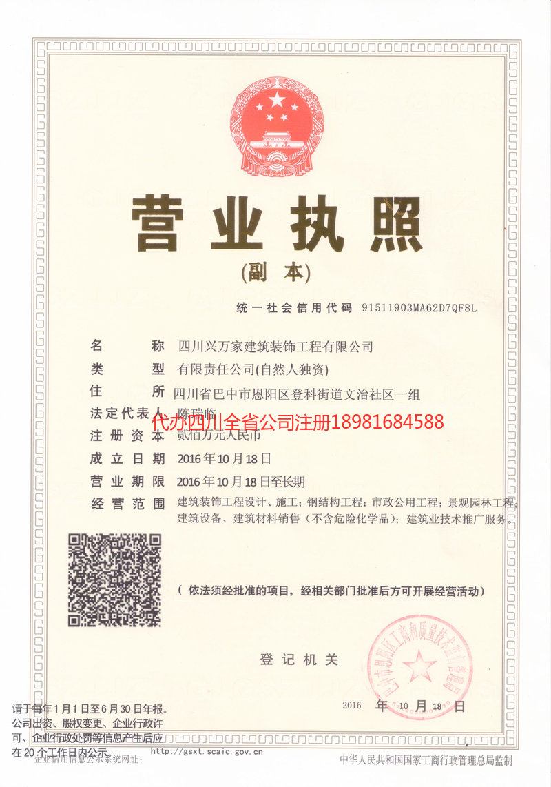 揭阳揭阳兴万家建筑装饰工程有限公司