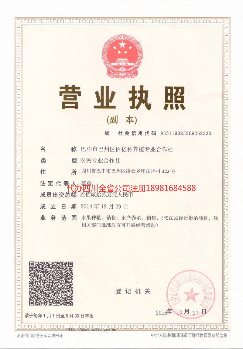 揭阳揭阳佰亿种养殖专业合作社