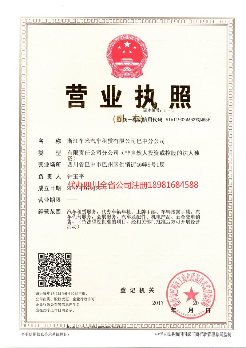 揭阳揭阳车米汽车租赁有限公司