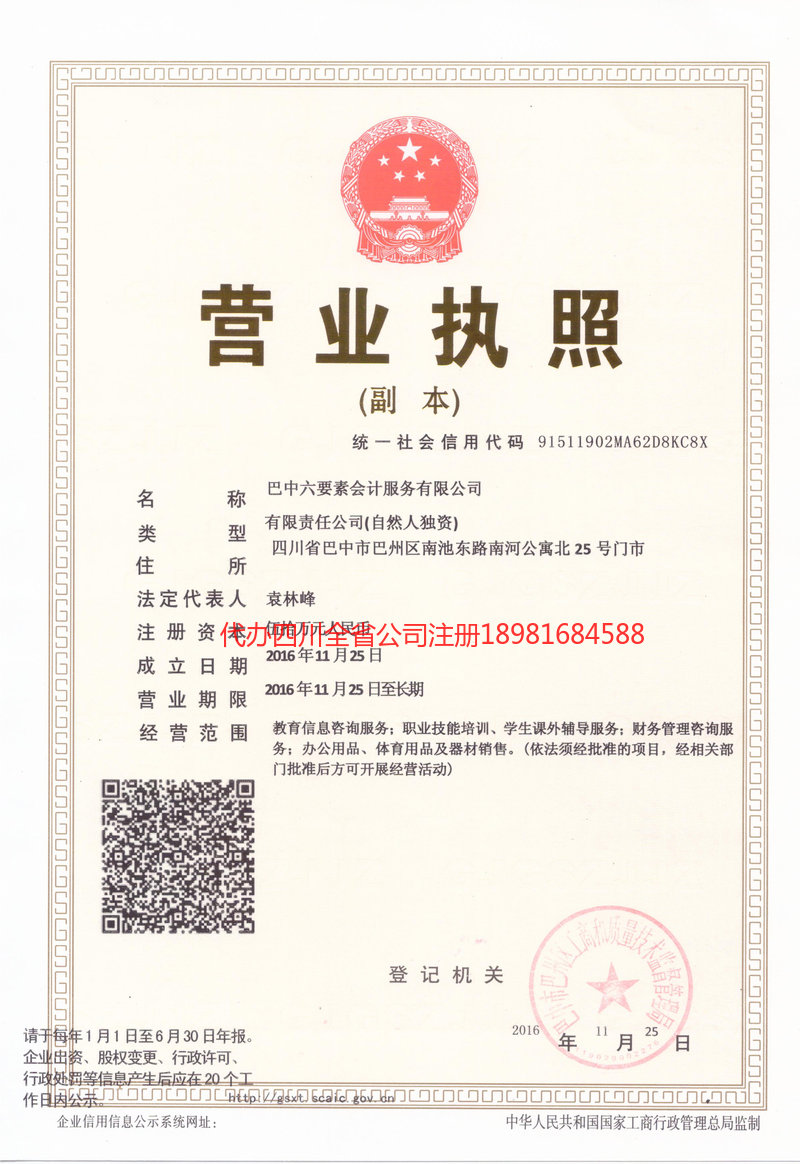 揭阳揭阳六要素会计服务有限公司