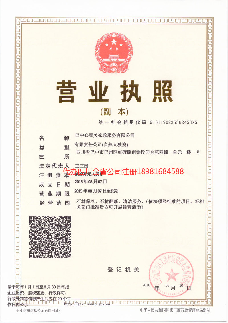 揭阳揭阳心灵美家政服务有限公司