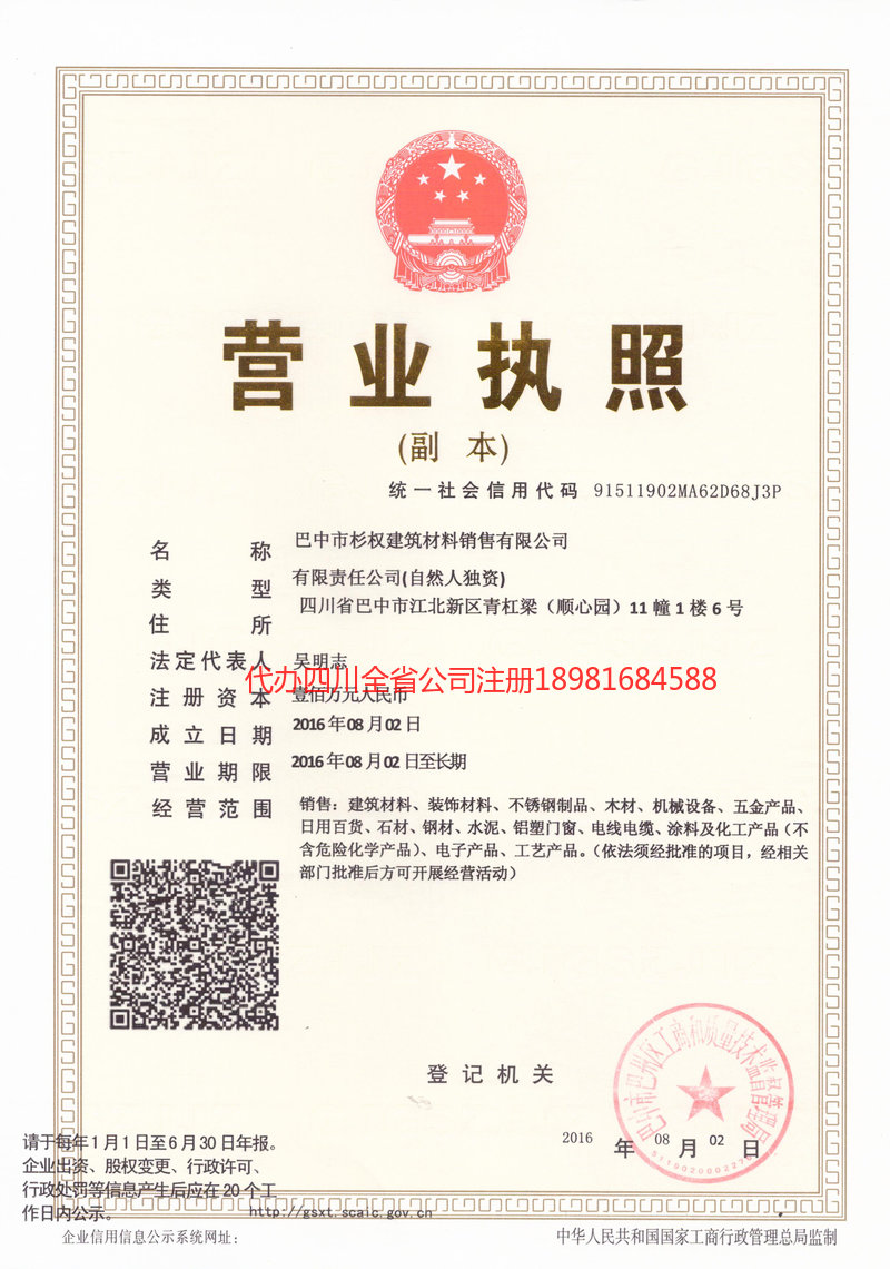 揭阳揭阳杉权建筑材料销售有限公司