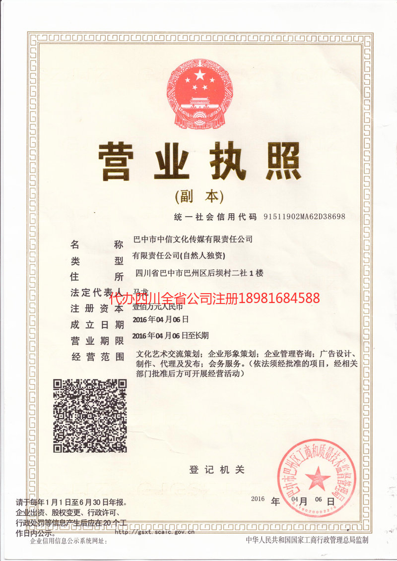 揭阳揭阳中信文化传媒有限责任公司