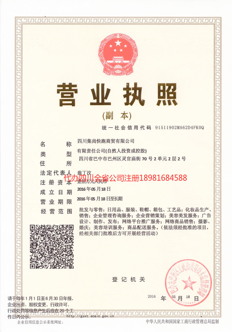 揭阳揭阳集尚快跑商贸有限公司