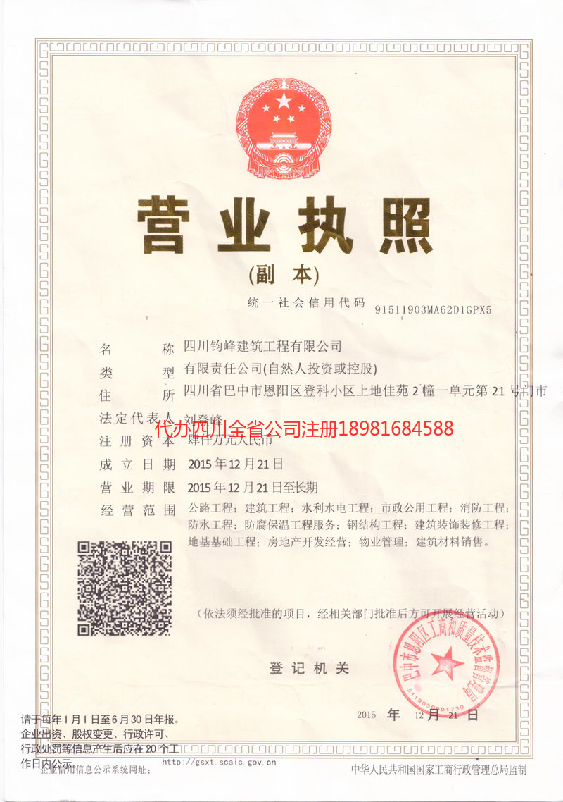 揭阳揭阳钧峰建筑工程有限公司