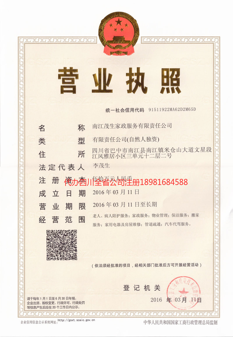 揭阳揭阳茂盛家政服务有限公司