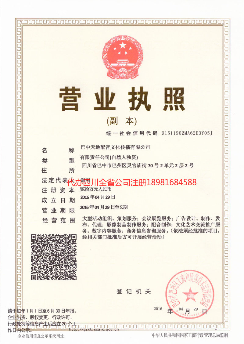 揭阳揭阳天地配音文化传播有限公司