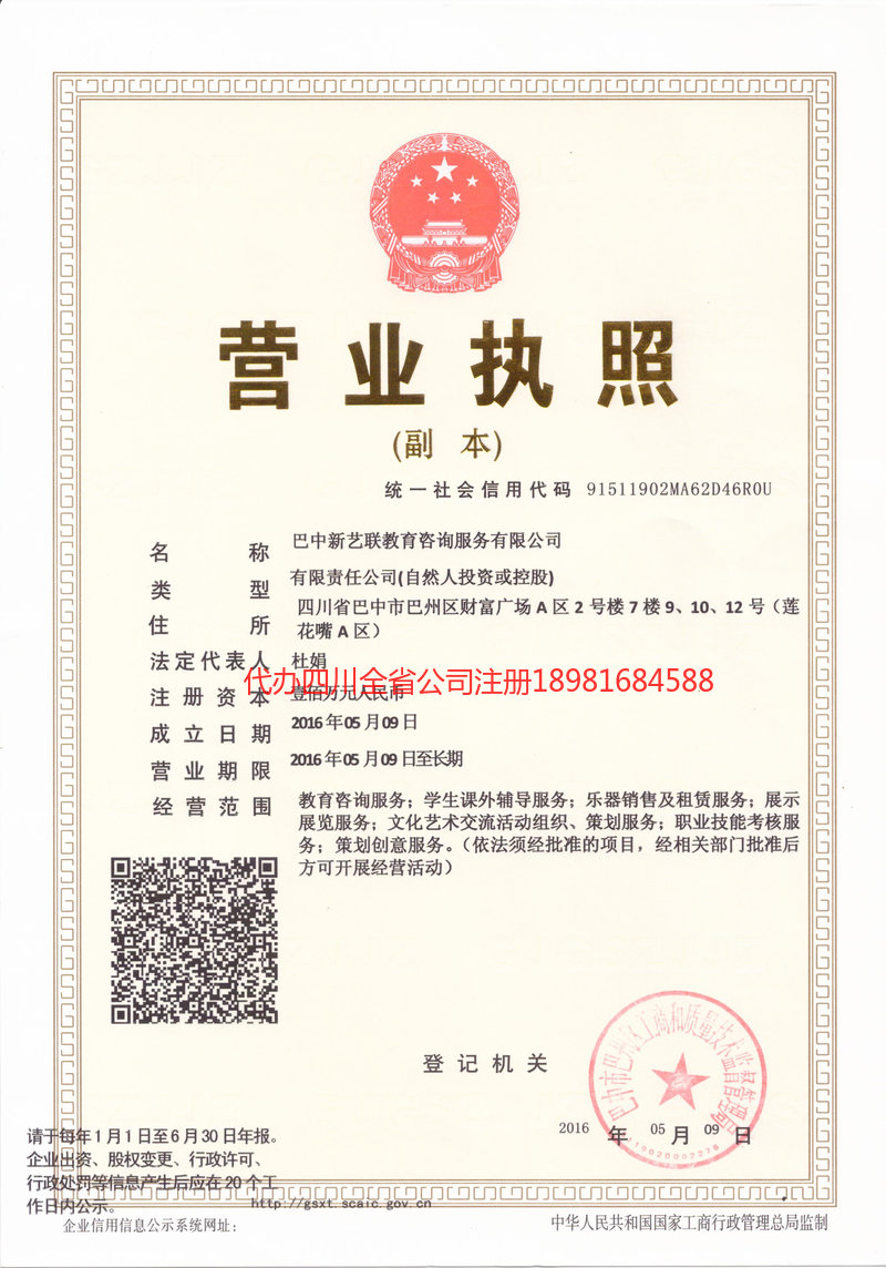 揭阳揭阳新亿联教育咨询服务有限公司