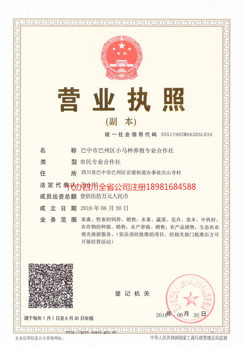 揭阳揭阳小马种养殖专业合作社